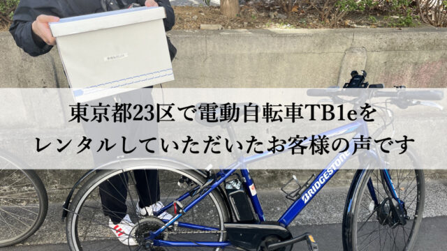 TB1eレンタル専門.com東京23区神奈川県送料無料